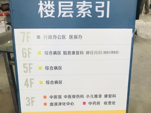 醫(yī)院標(biāo)識標(biāo)牌設(shè)計